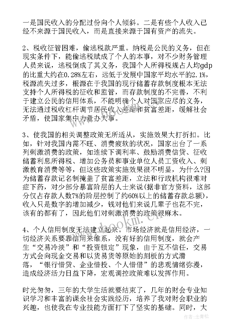 2023年财务员工自我鉴定 财务员工工作自我鉴定(优秀5篇)