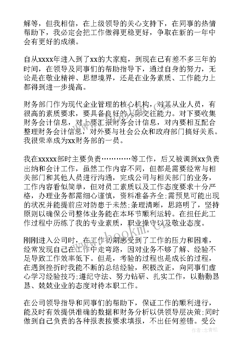 2023年财务员工自我鉴定 财务员工工作自我鉴定(优秀5篇)