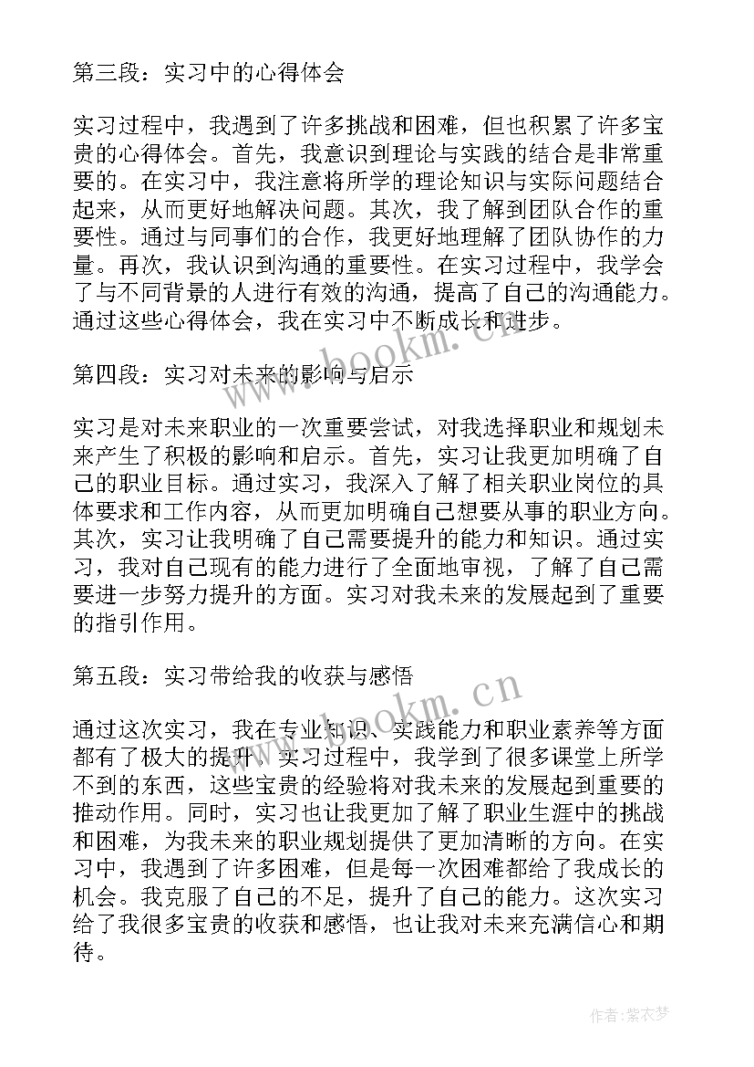 最新眼二科自我鉴定 实习自我鉴定和心得体会(精选5篇)