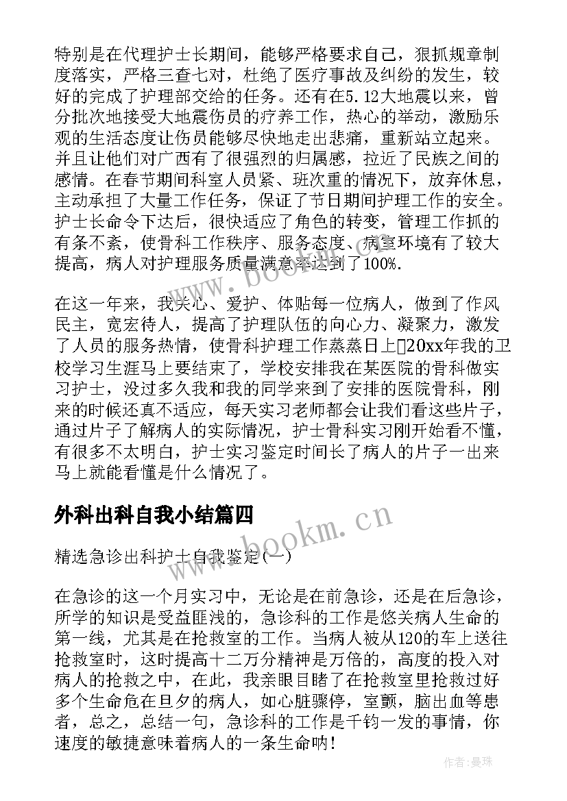 外科出科自我小结 产科出科自我鉴定产科出科小结自我鉴定(汇总5篇)