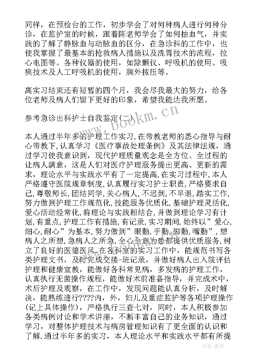 外科出科自我小结 产科出科自我鉴定产科出科小结自我鉴定(汇总5篇)