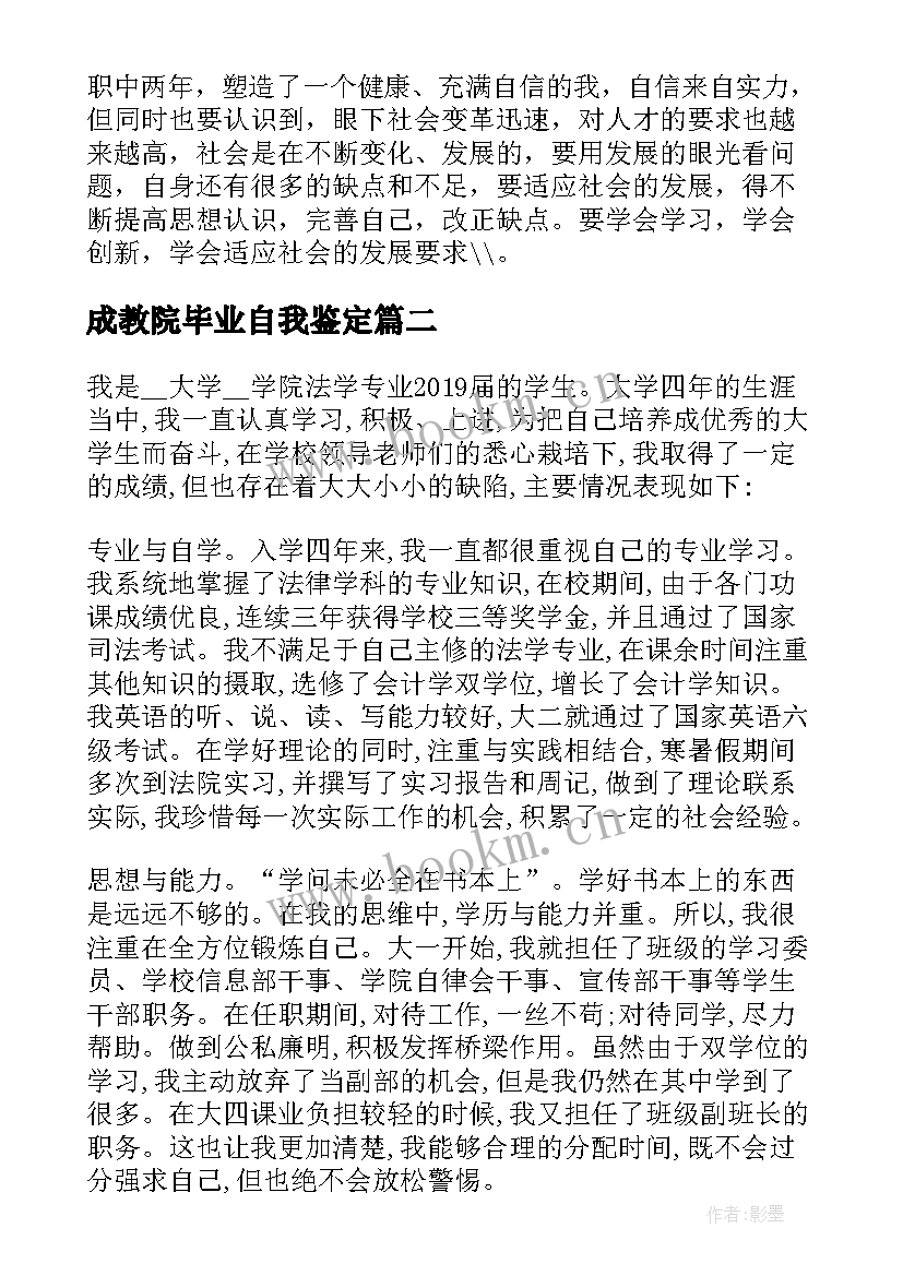 最新成教院毕业自我鉴定 成教毕业自我鉴定(大全5篇)