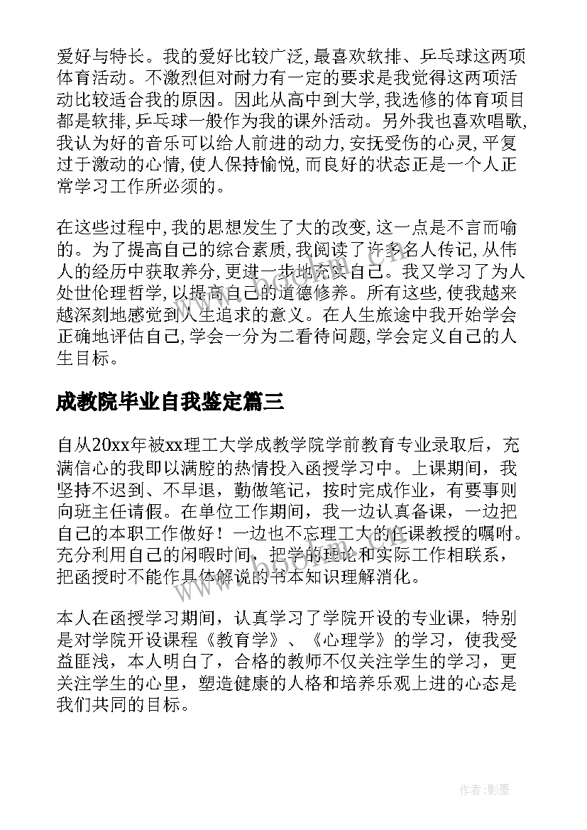 最新成教院毕业自我鉴定 成教毕业自我鉴定(大全5篇)