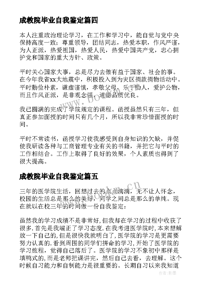 最新成教院毕业自我鉴定 成教毕业自我鉴定(大全5篇)