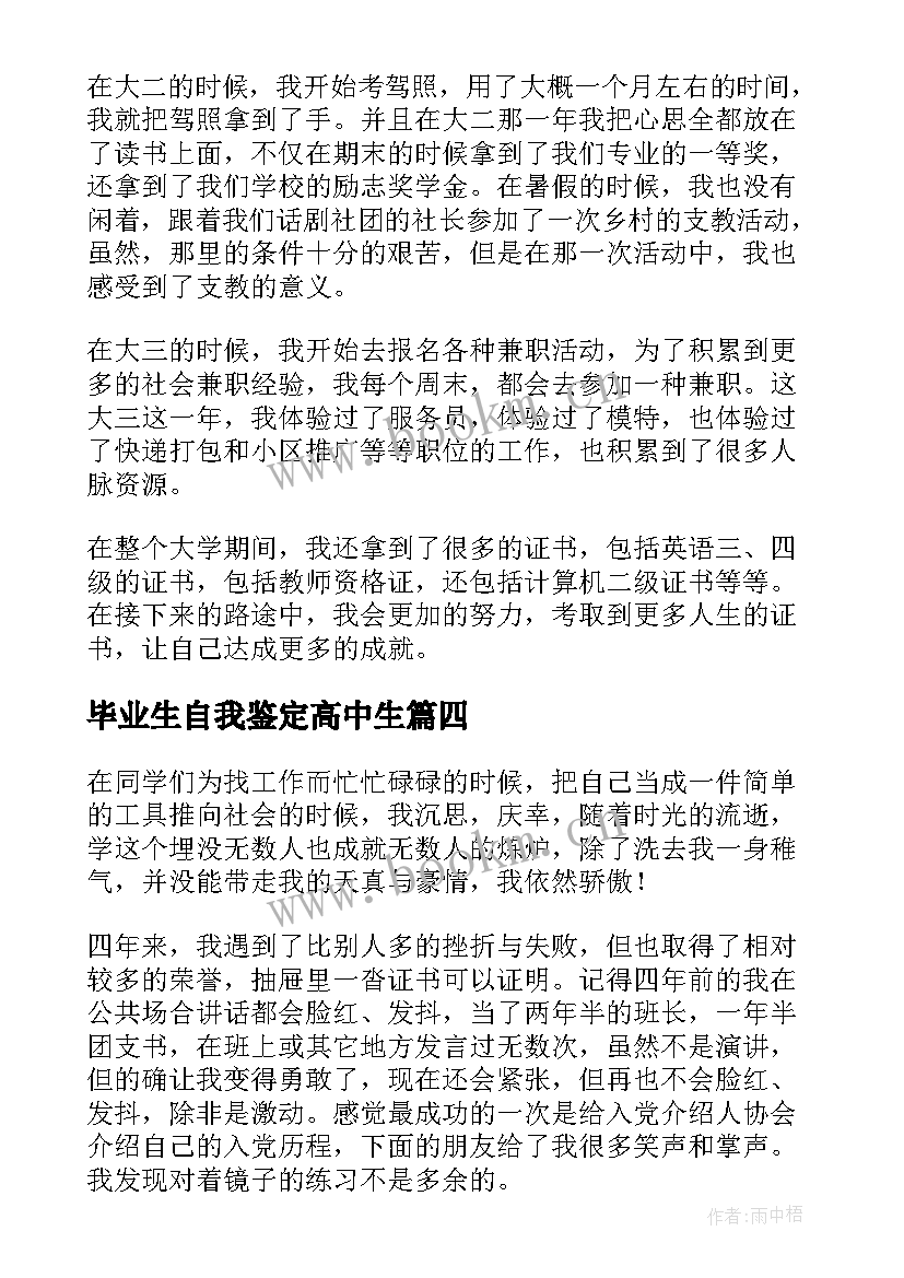 2023年毕业生自我鉴定高中生 毕业生的自我鉴定(通用9篇)