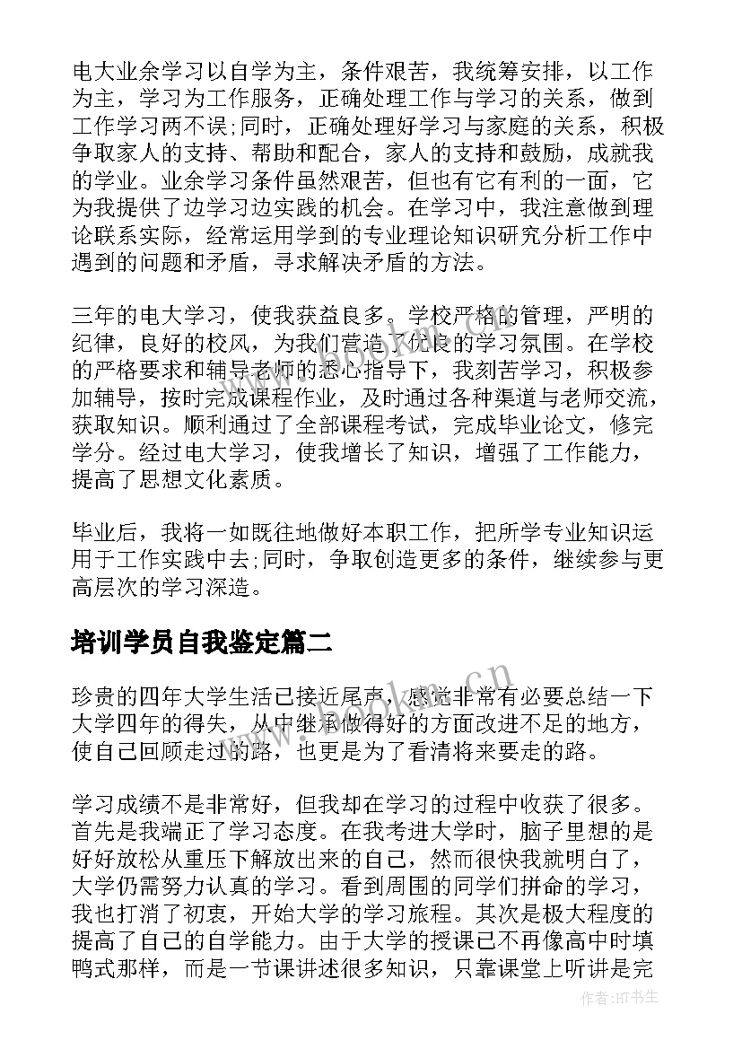 培训学员自我鉴定 党校培训学员自我鉴定(汇总7篇)