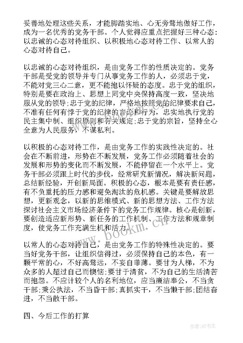 培训学员自我鉴定 党校培训学员自我鉴定(汇总7篇)