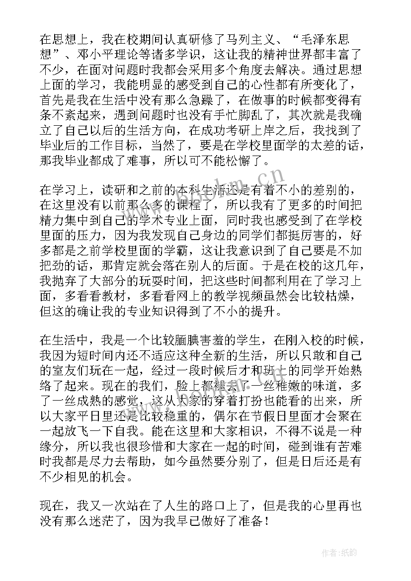 2023年毕业研究生登记表自我鉴定 研究生毕业登记表自我鉴定(大全5篇)