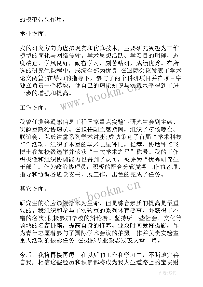 2023年毕业研究生登记表自我鉴定 研究生毕业登记表自我鉴定(大全5篇)