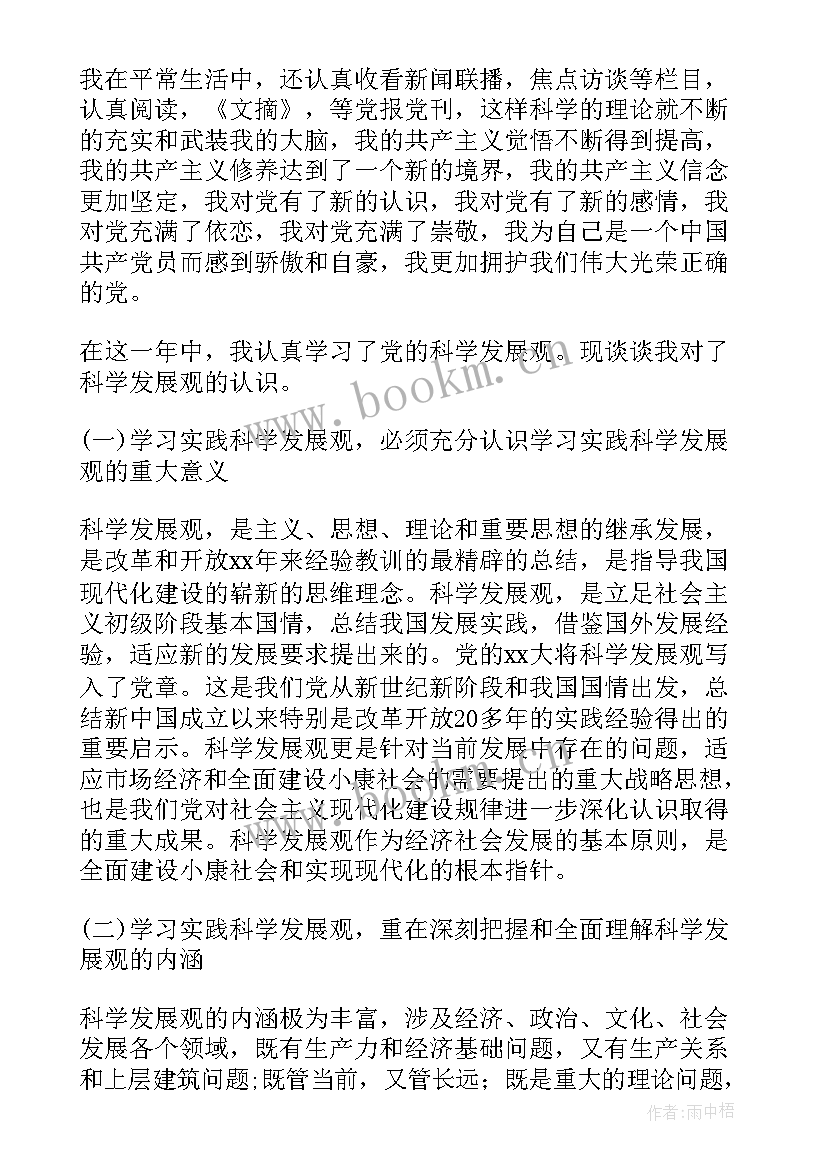 最新党支部鉴定表自我鉴定 村党支部书记自我鉴定集合(通用5篇)