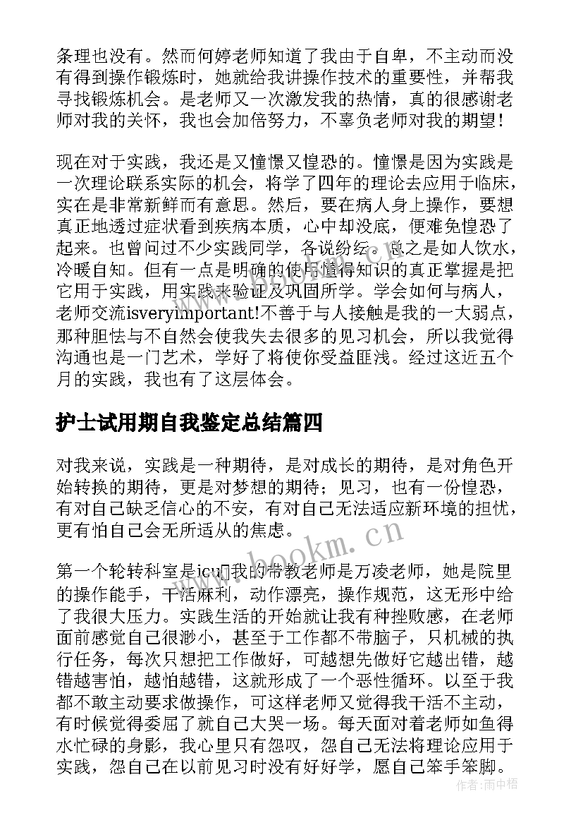 护士试用期自我鉴定总结(优秀5篇)