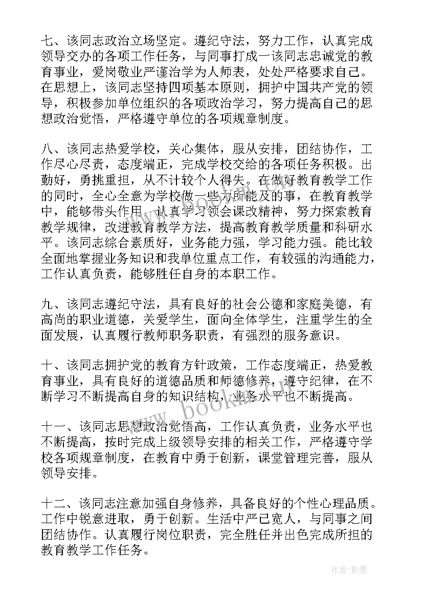 最新自我评价政治表现 硕士自我鉴定政治表现(模板7篇)