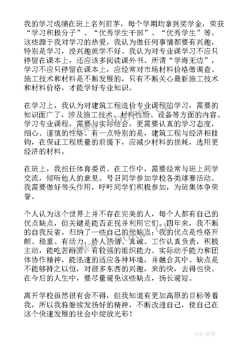 职业学校毕业自我鉴定 中等职业学校毕业自我鉴定(实用5篇)