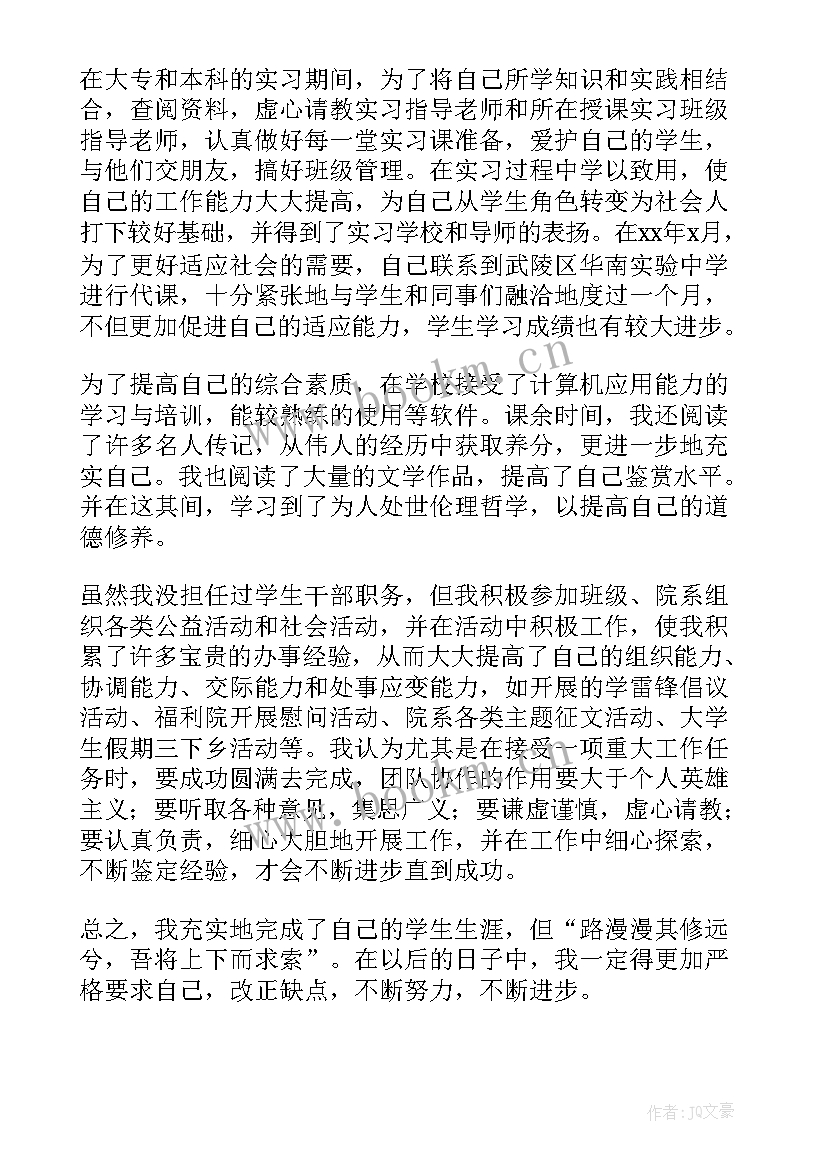 2023年学生自我鉴定表 学生自我鉴定(优质10篇)