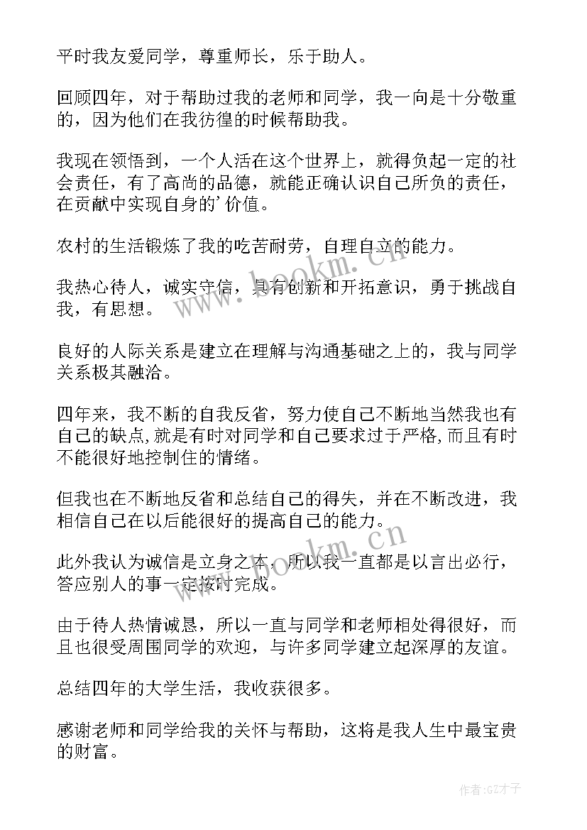 自我鉴定表生活方面 生活方面自我鉴定(精选5篇)