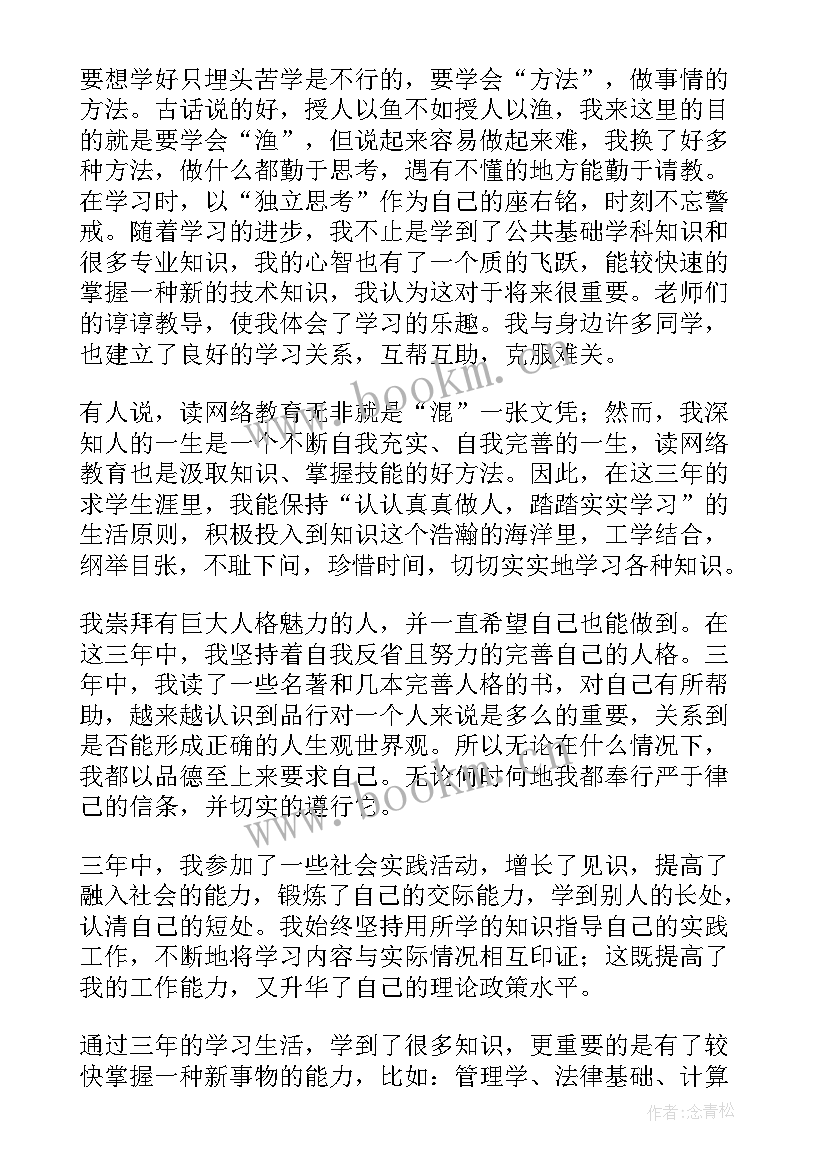 网络教育自我鉴定表 网络教育自我鉴定(通用9篇)