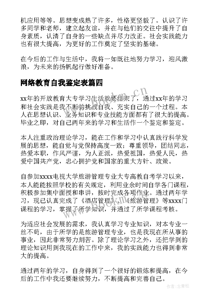 网络教育自我鉴定表 网络教育自我鉴定(通用9篇)