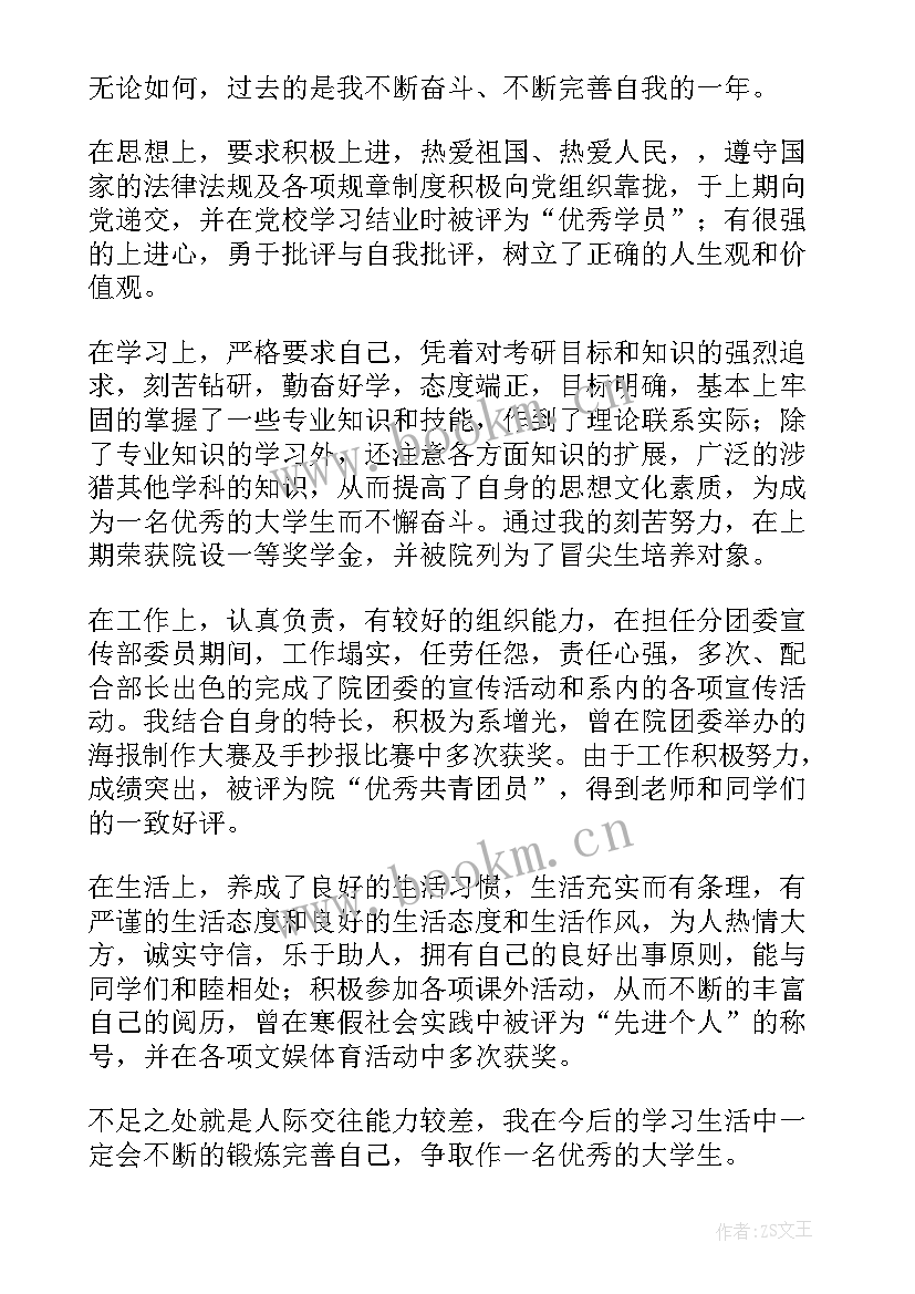 最新师范生自我鉴定评语(通用7篇)