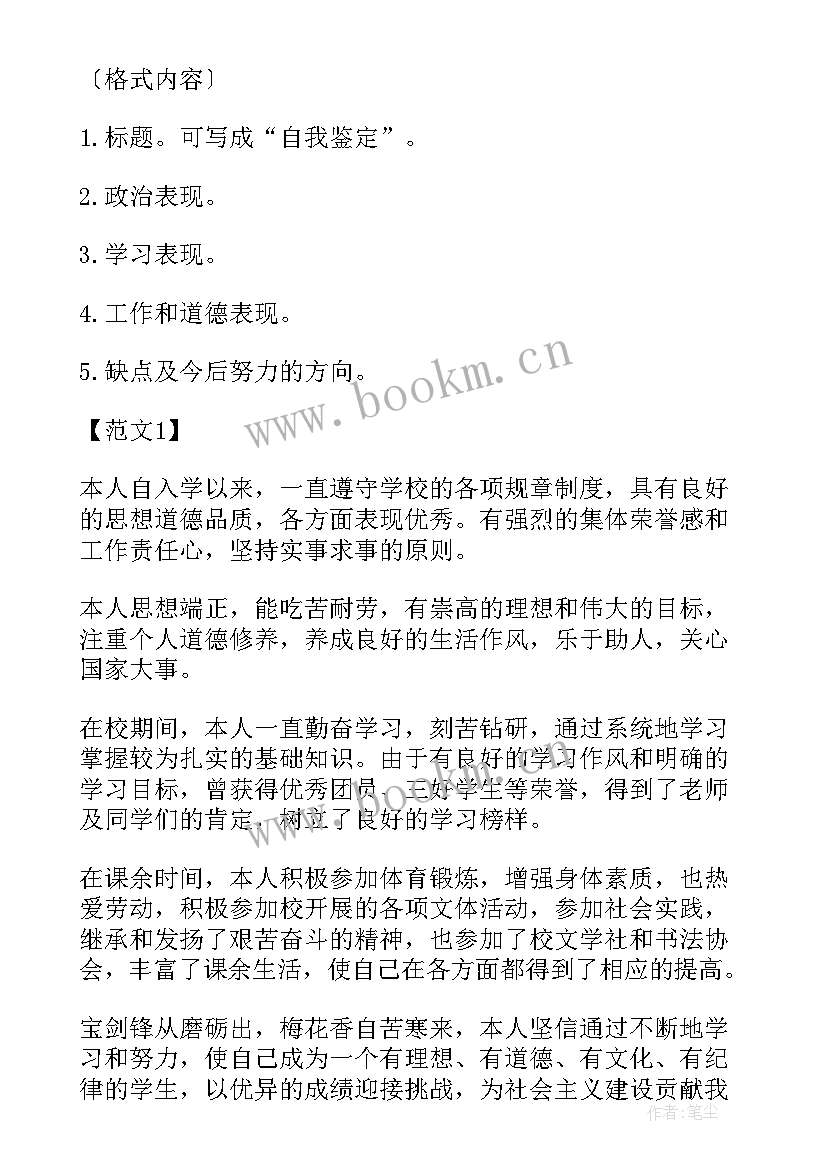 2023年自我鉴定表表格填 个人自我鉴定表格(实用5篇)