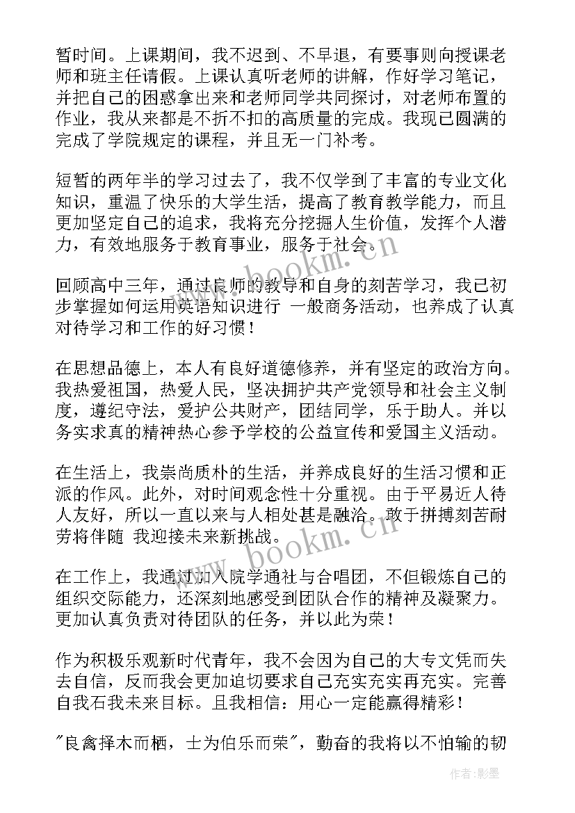 自我鉴定表本科毕业生 本科自我鉴定(优秀7篇)