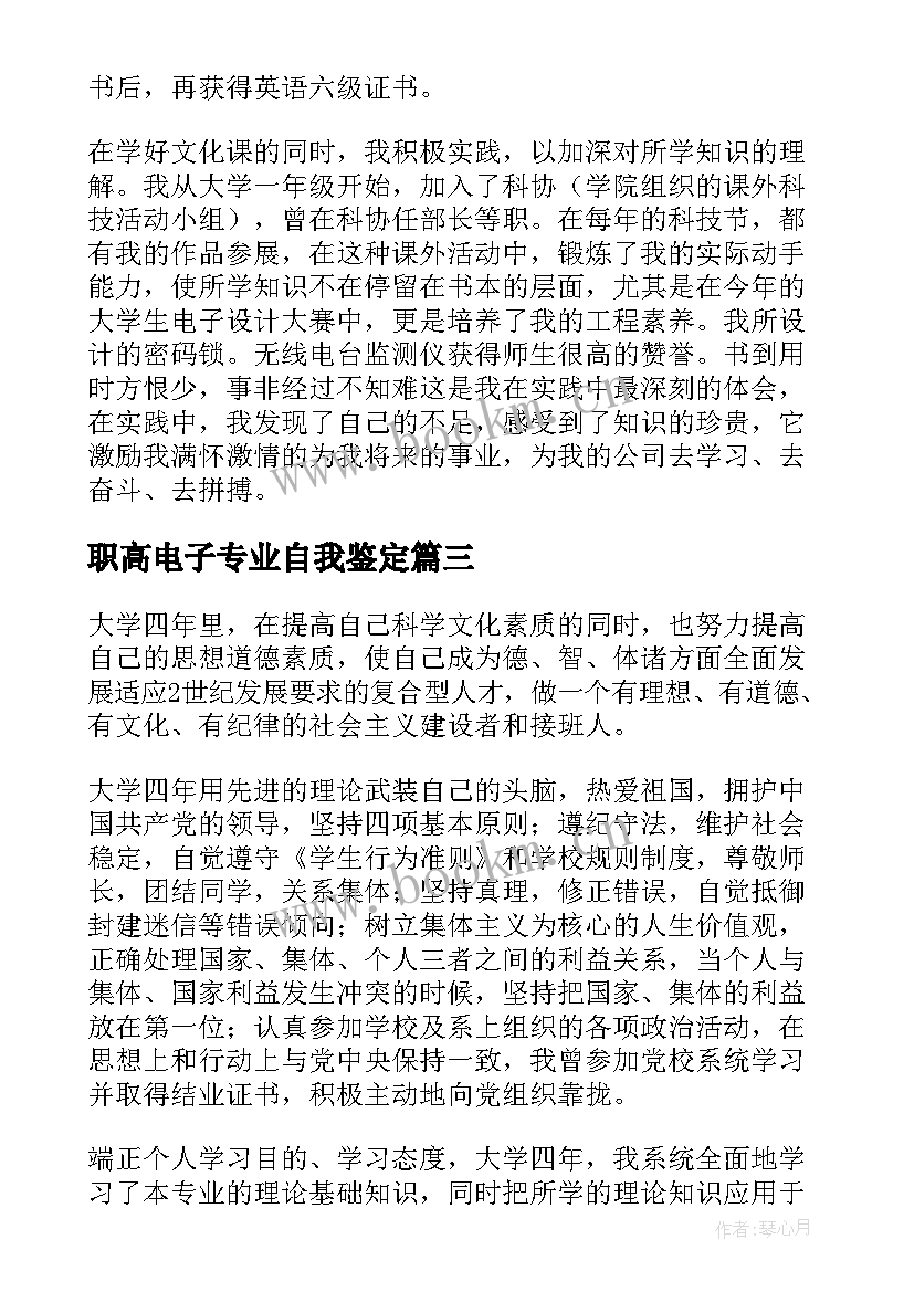 职高电子专业自我鉴定 电子专业毕业生的自我鉴定(优秀5篇)