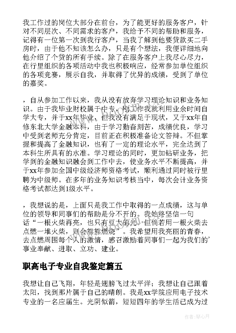 职高电子专业自我鉴定 电子专业毕业生的自我鉴定(优秀5篇)