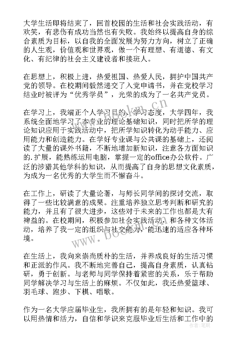 最新自我鉴定思想上生活上 思想学习工作自我鉴定(汇总8篇)