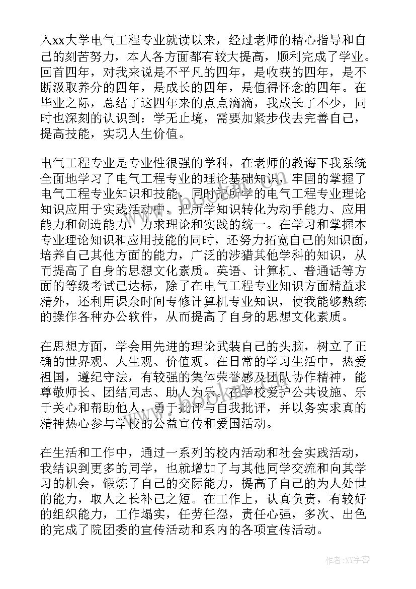 最新财务工作自我鉴定总结(精选5篇)