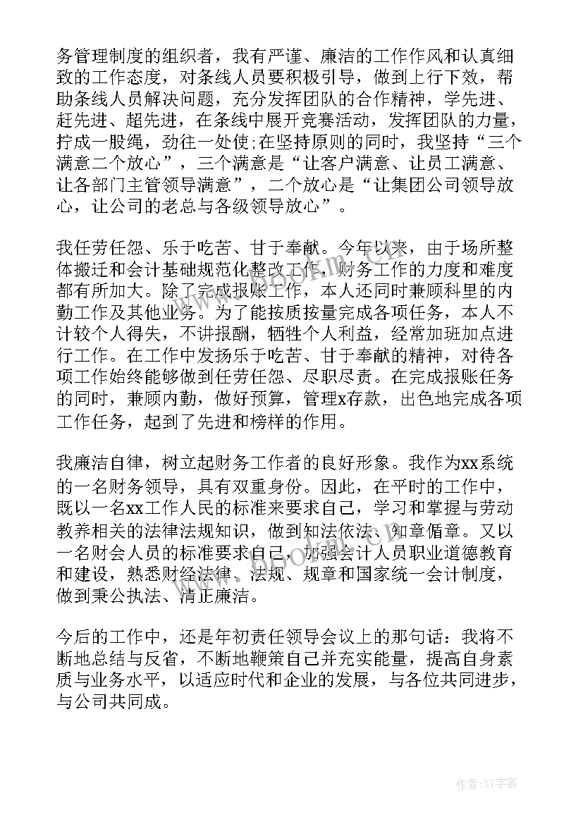 最新财务工作自我鉴定总结(精选5篇)