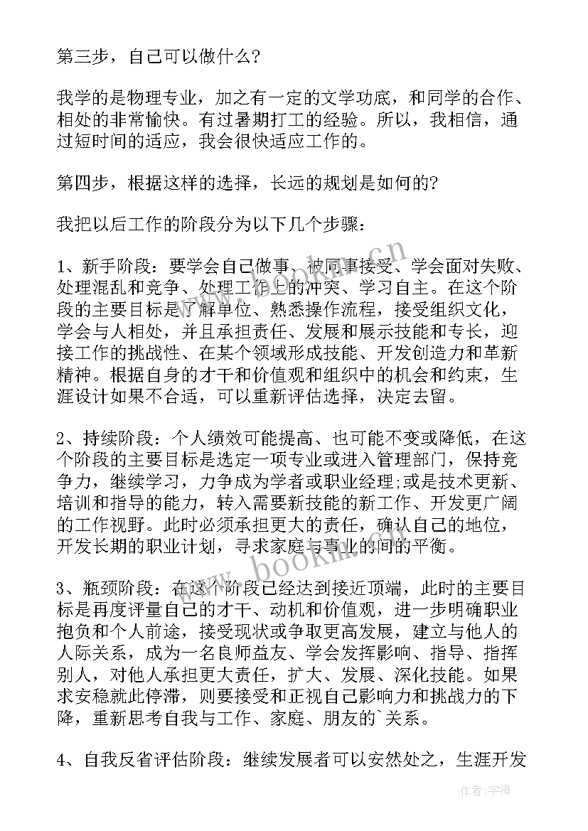 最新物理教师自我鉴定 物理专业大学生自我鉴定(精选10篇)