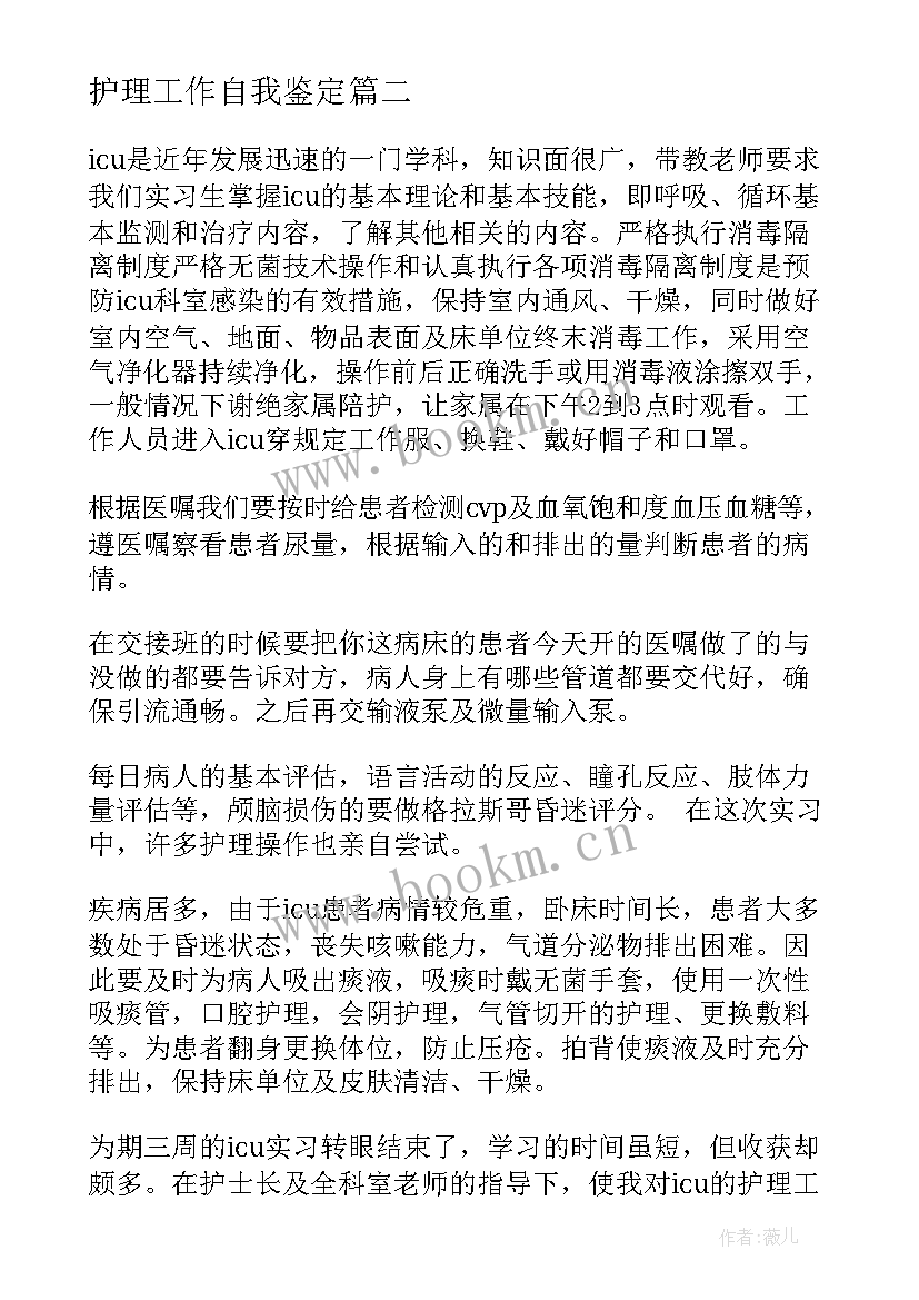 2023年护理工作自我鉴定(通用9篇)