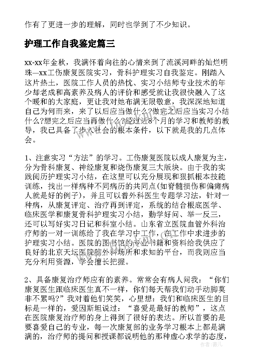 2023年护理工作自我鉴定(通用9篇)