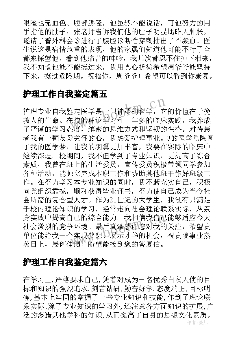 2023年护理工作自我鉴定(通用9篇)