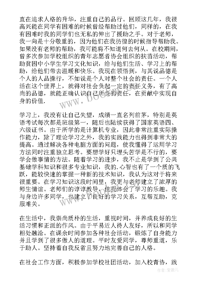 2023年计算机专业毕业生自我鉴定(优质6篇)