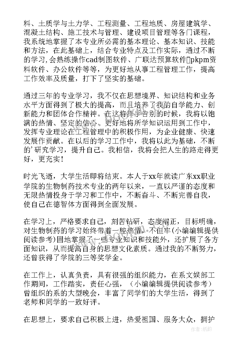 最新通信简历自我评价(汇总8篇)