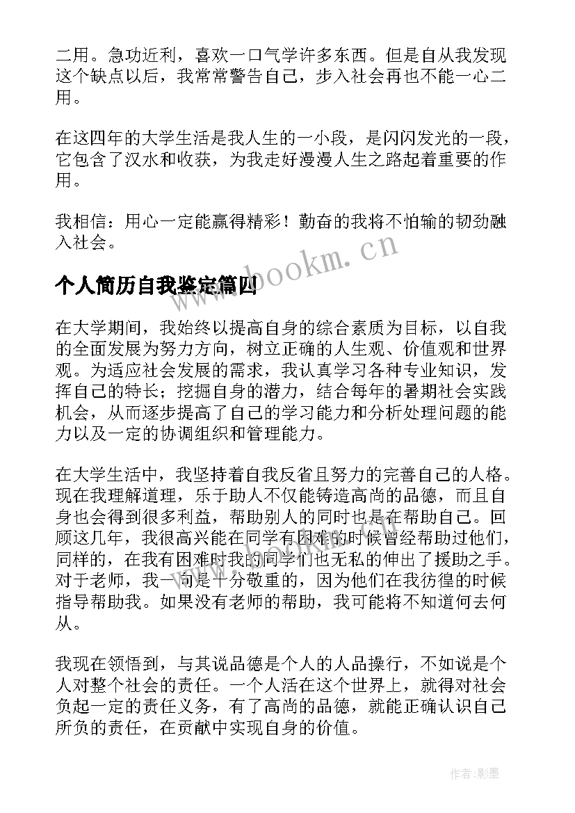 2023年个人简历自我鉴定 个人简历的自我鉴定(精选7篇)