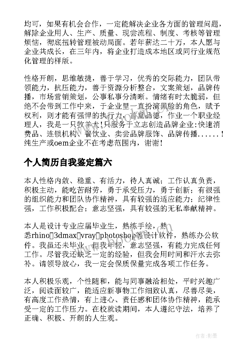 2023年个人简历自我鉴定 个人简历的自我鉴定(精选7篇)