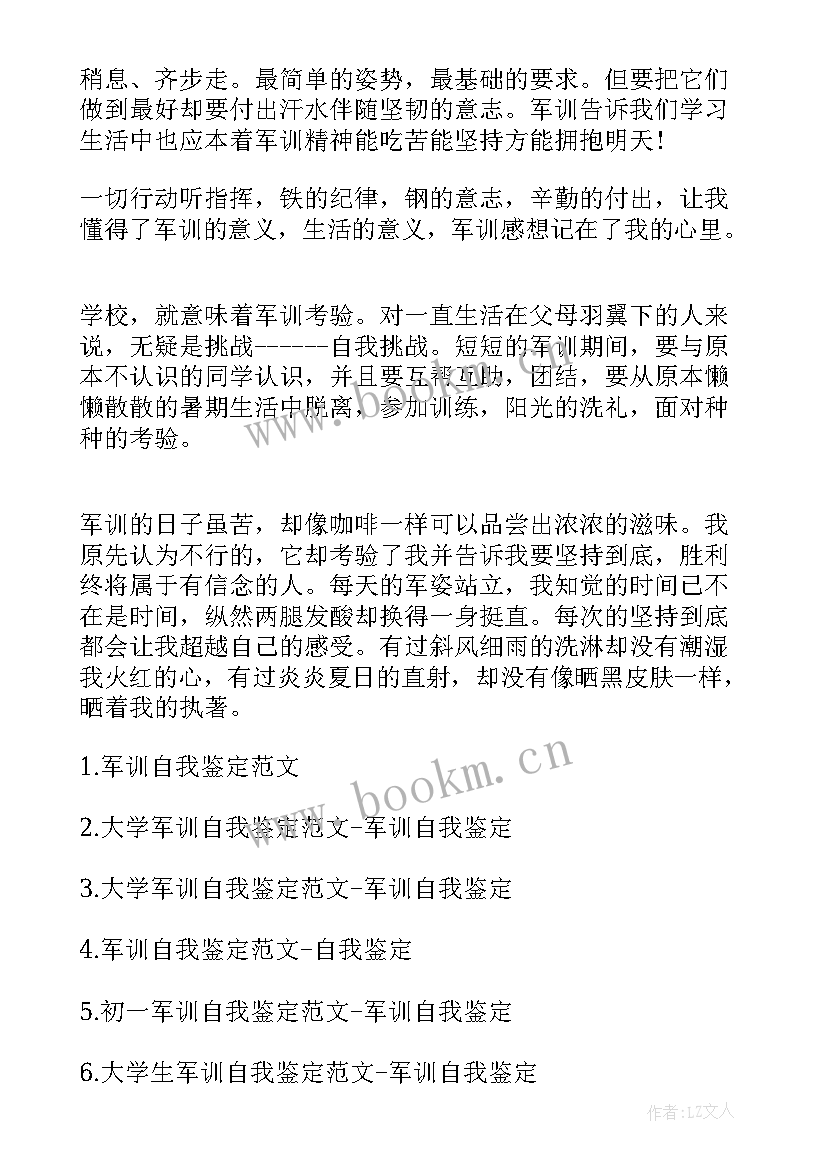 最新军训病号自我总结(大全5篇)