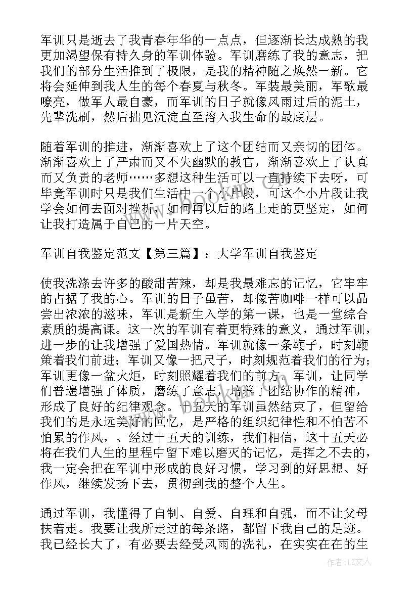 最新军训病号自我总结(大全5篇)