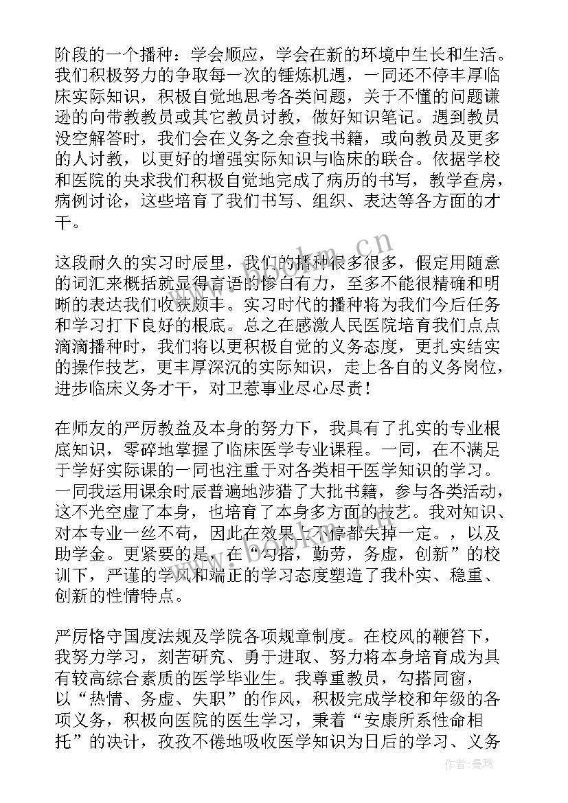 2023年学生鉴定自我鉴定大二 医学生个人自我鉴定(精选5篇)