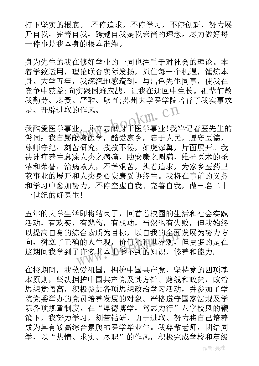 2023年学生鉴定自我鉴定大二 医学生个人自我鉴定(精选5篇)