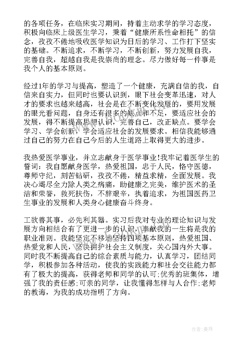 2023年学生鉴定自我鉴定大二 医学生个人自我鉴定(精选5篇)