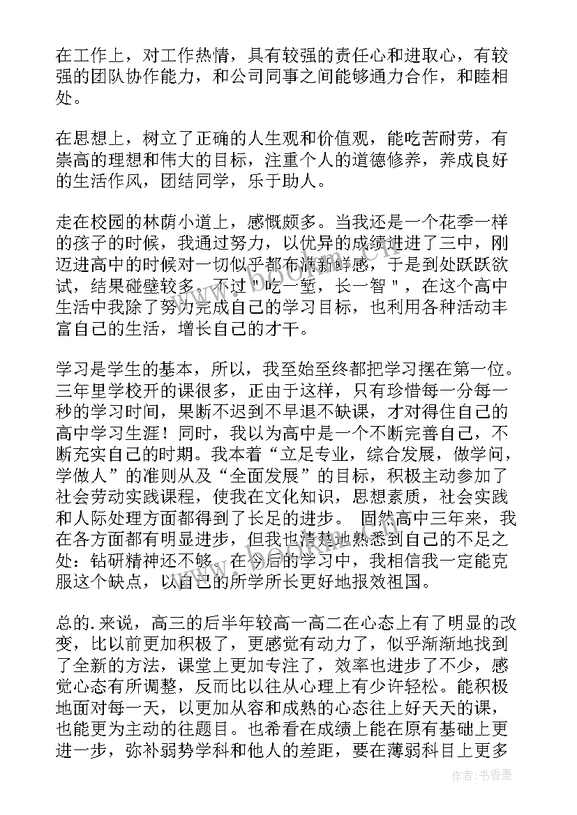 高三毕业档案自我鉴定简介 高三毕业生档案自我鉴定(通用5篇)