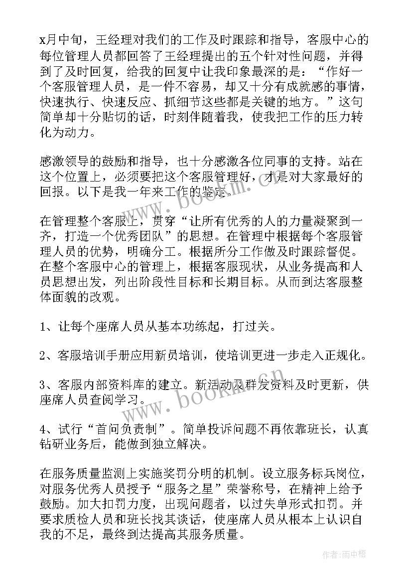 2023年客服自我鉴定(实用9篇)