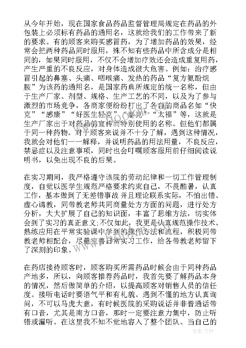 中专自我鉴定药剂专业技术工作总结(优秀5篇)