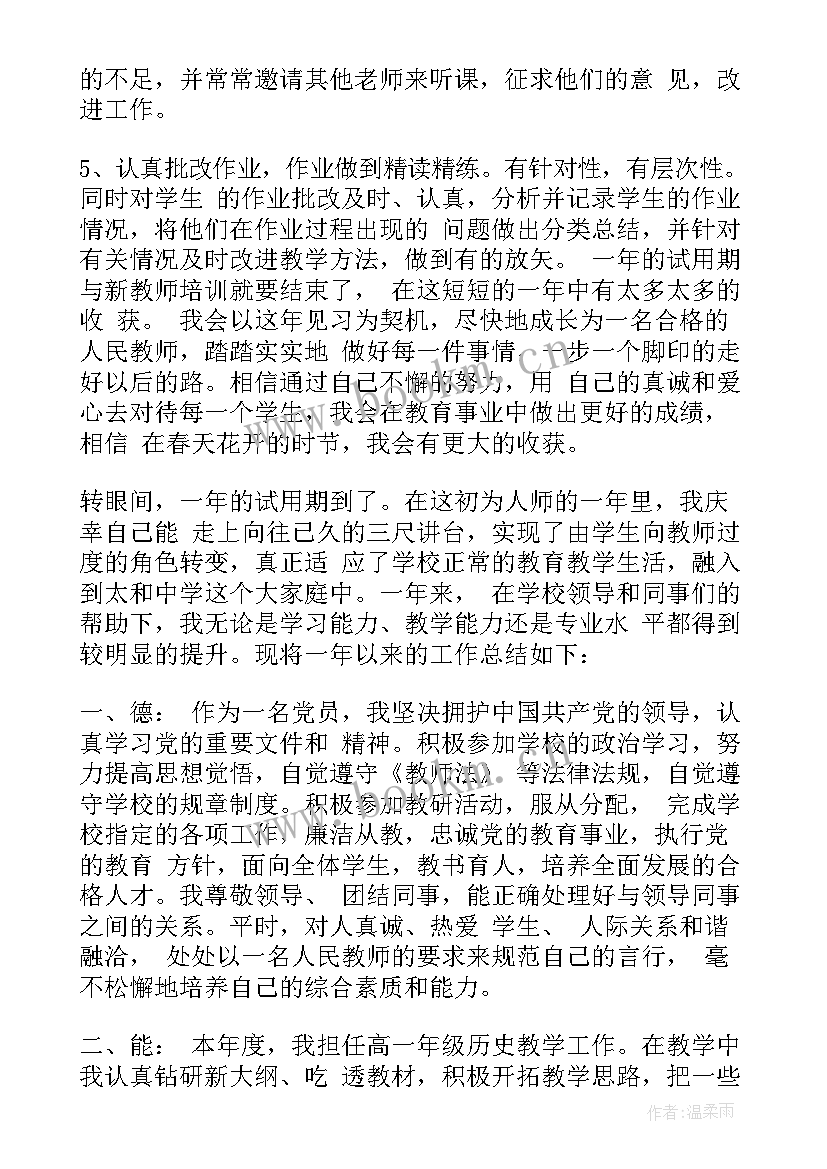 最新转正审批表自我鉴定(汇总5篇)