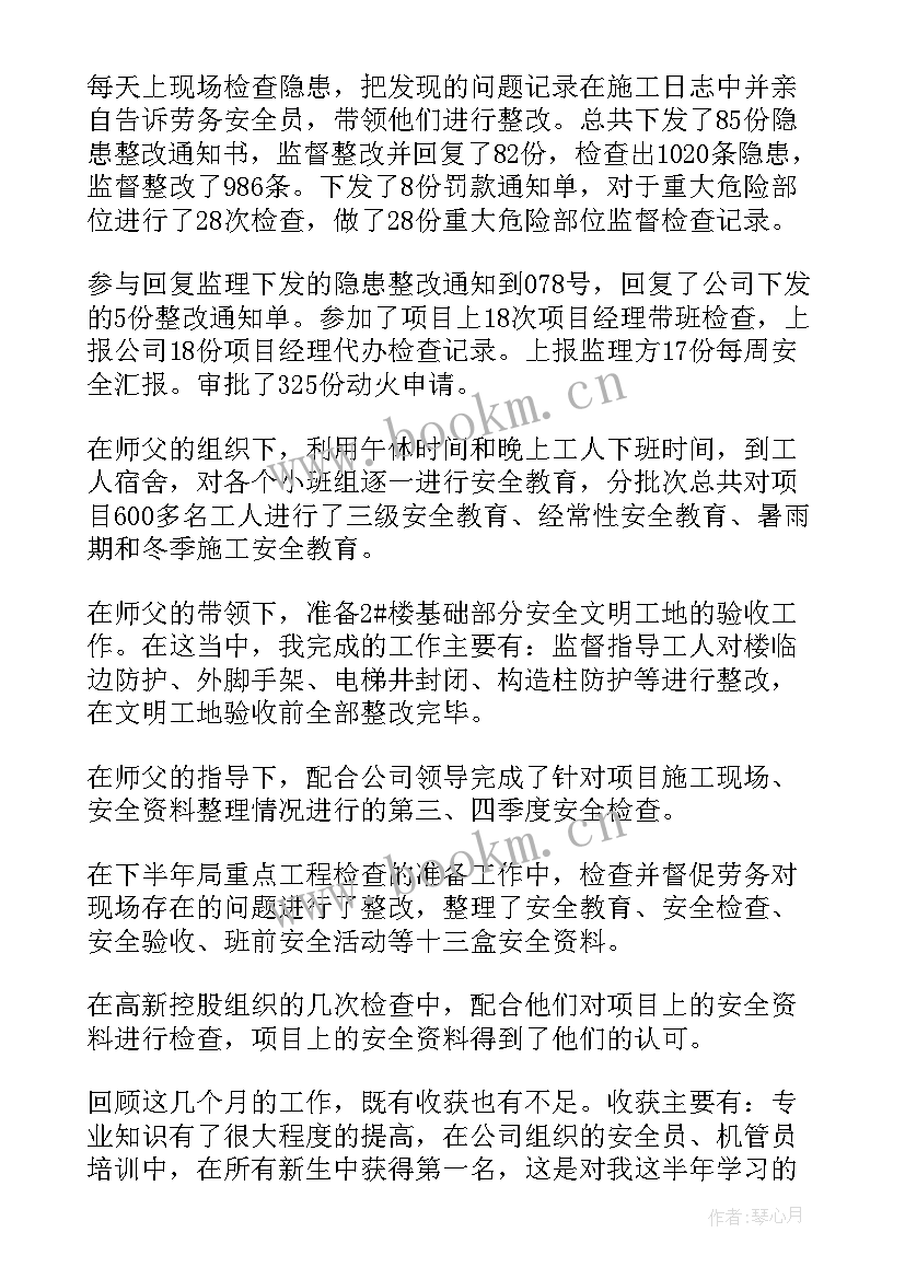 2023年安全部转正总结 安全员转正个人自我鉴定(汇总5篇)