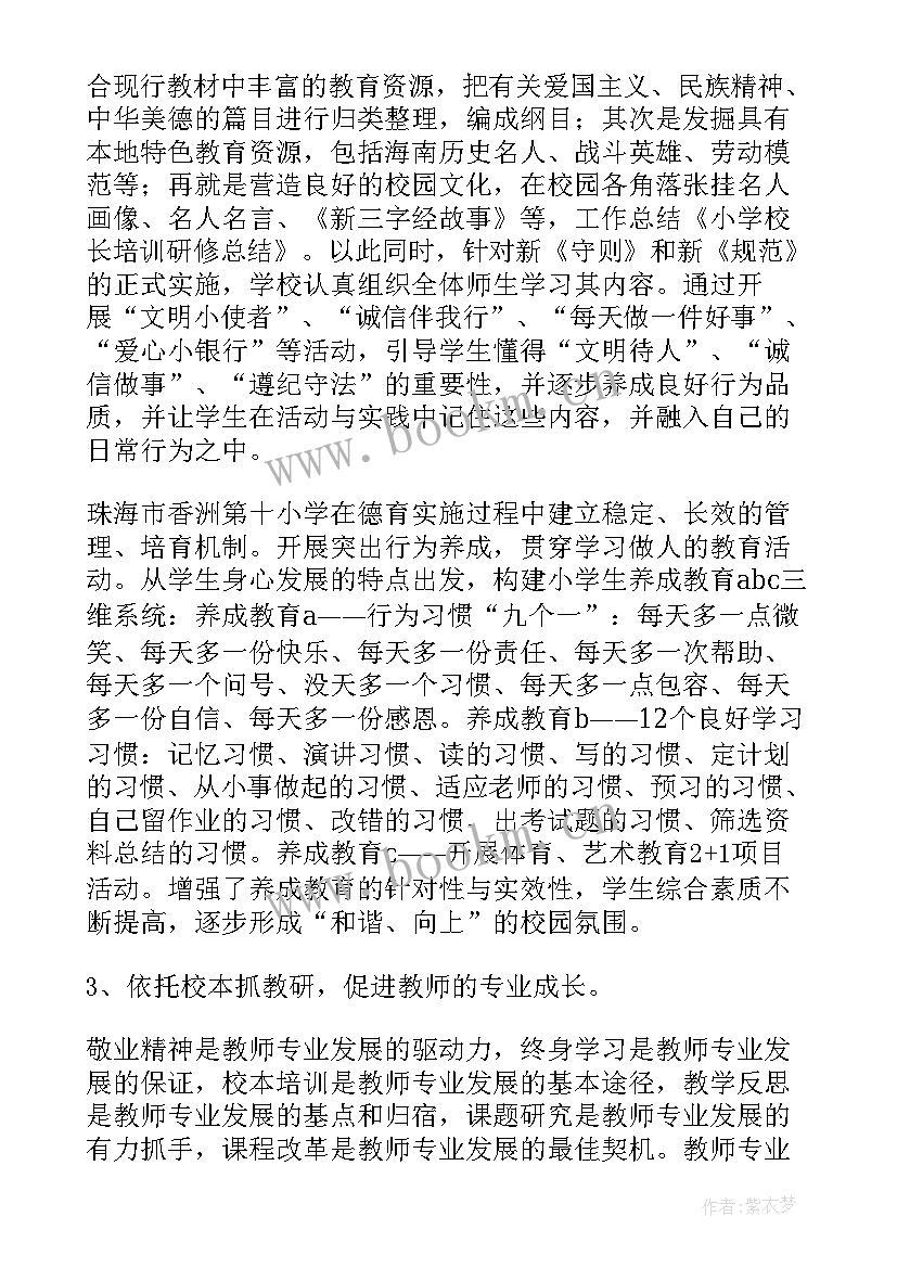 最新校长工作表现自我鉴定 小学校长自我鉴定(汇总6篇)