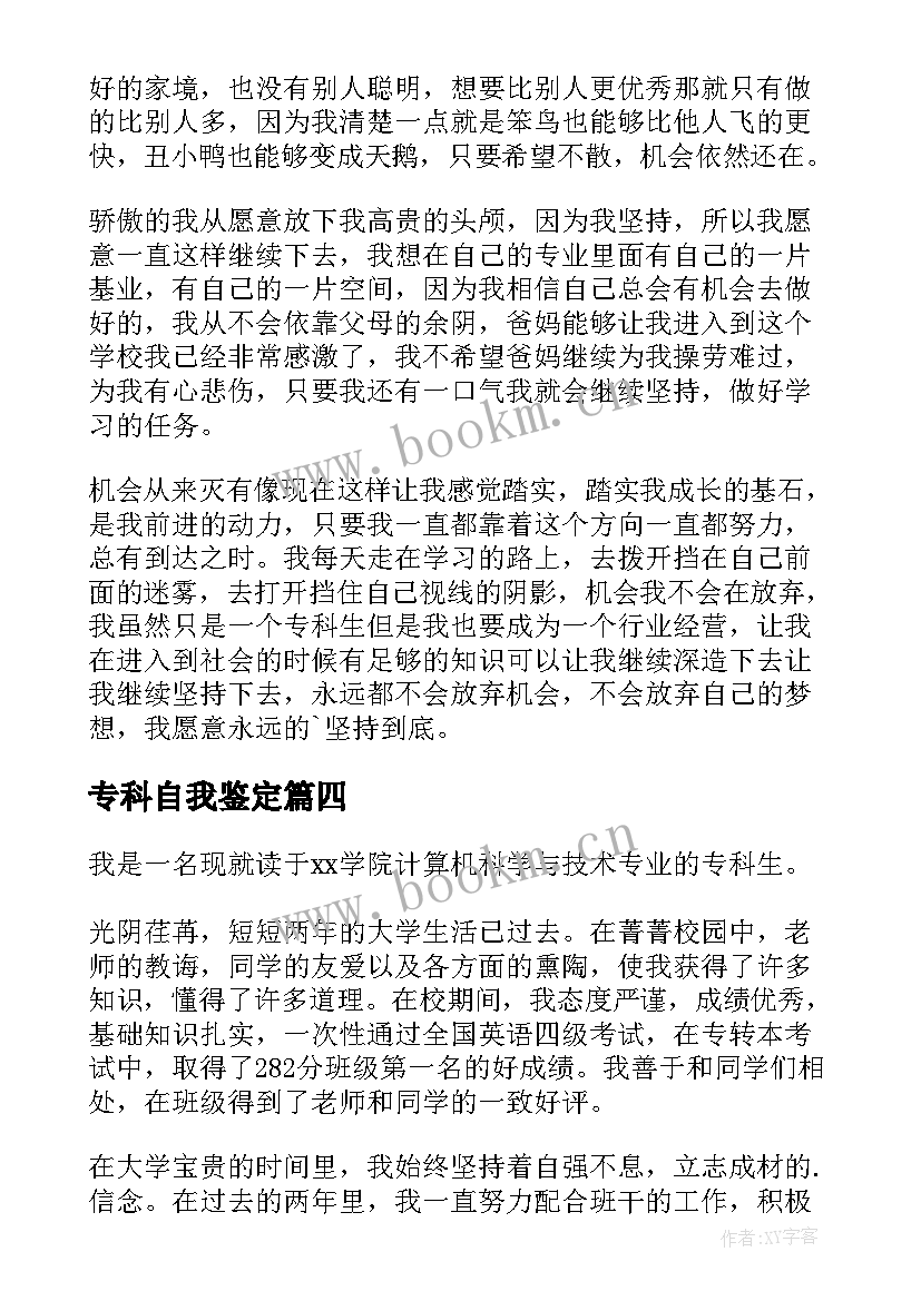 最新专科自我鉴定(模板6篇)