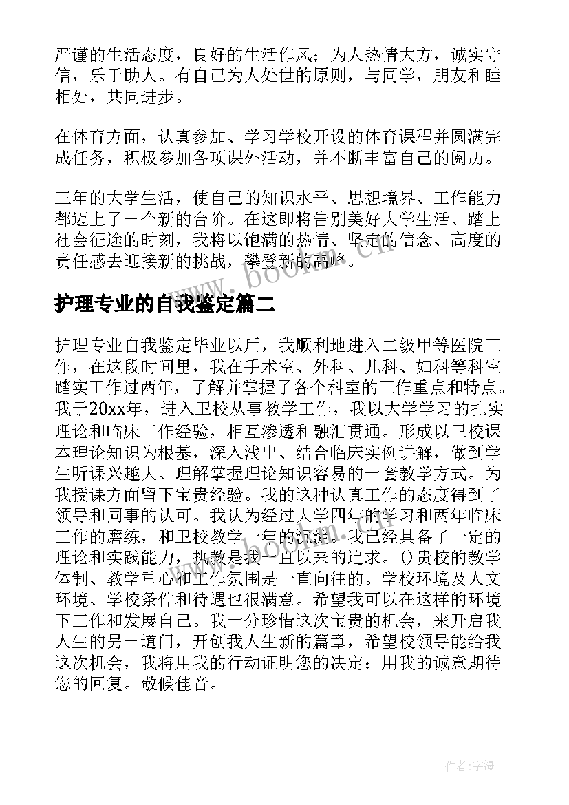 2023年护理专业的自我鉴定 护理专业自我鉴定(大全6篇)